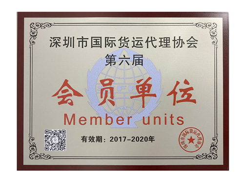 Member Unit of Shenzhen International Freight Forwarders Association